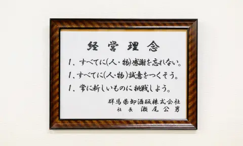 経営理念